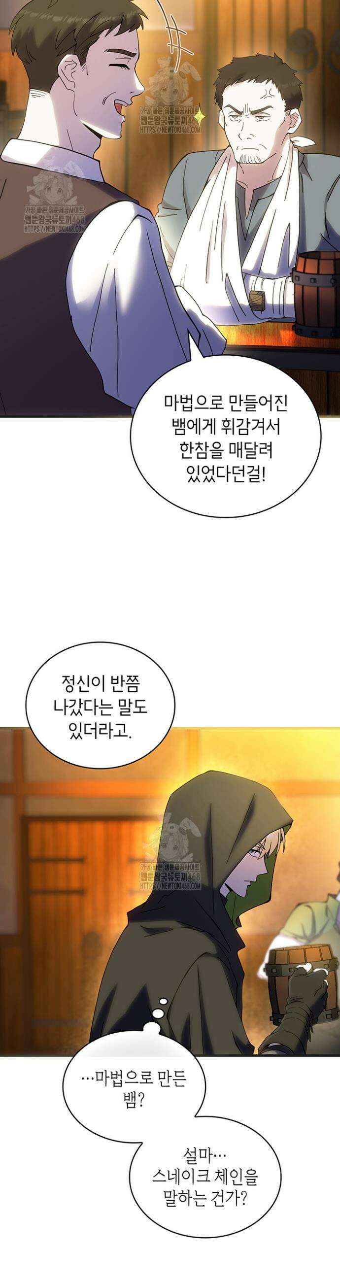 대공비가 된 마탑주 40화 2