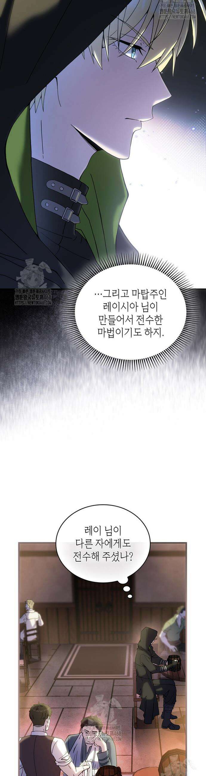대공비가 된 마탑주 40화 4