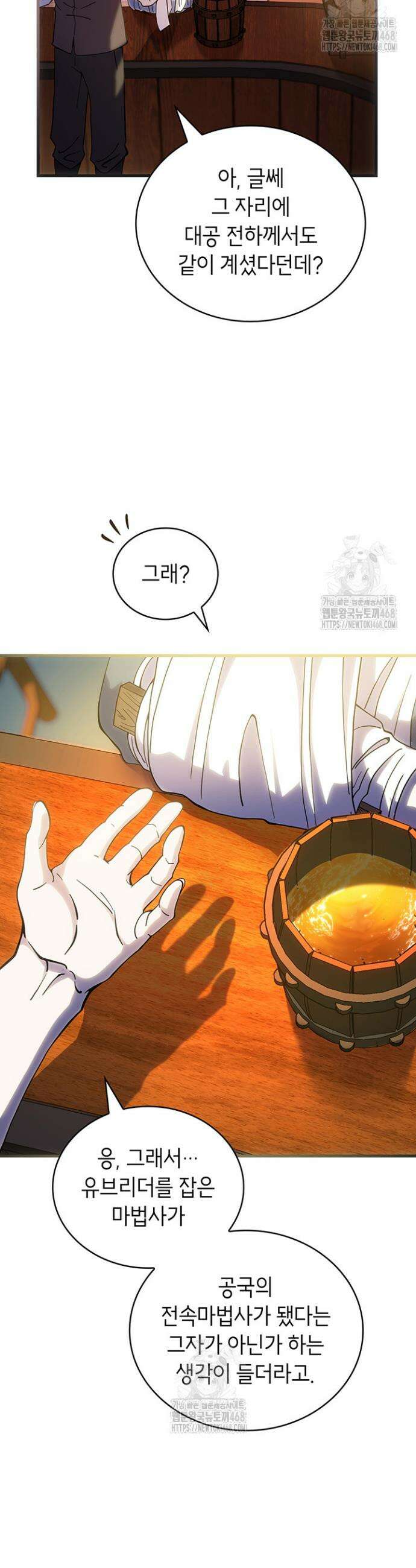 대공비가 된 마탑주 40화 5