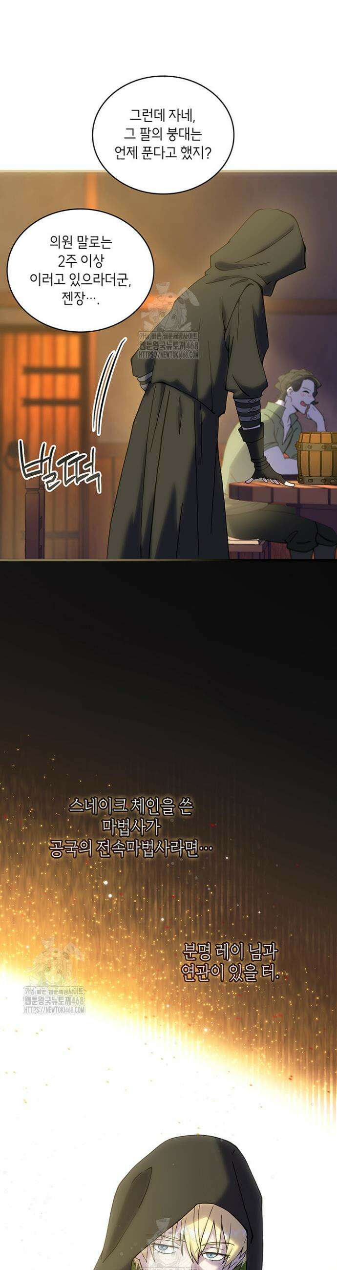 대공비가 된 마탑주 40화 6