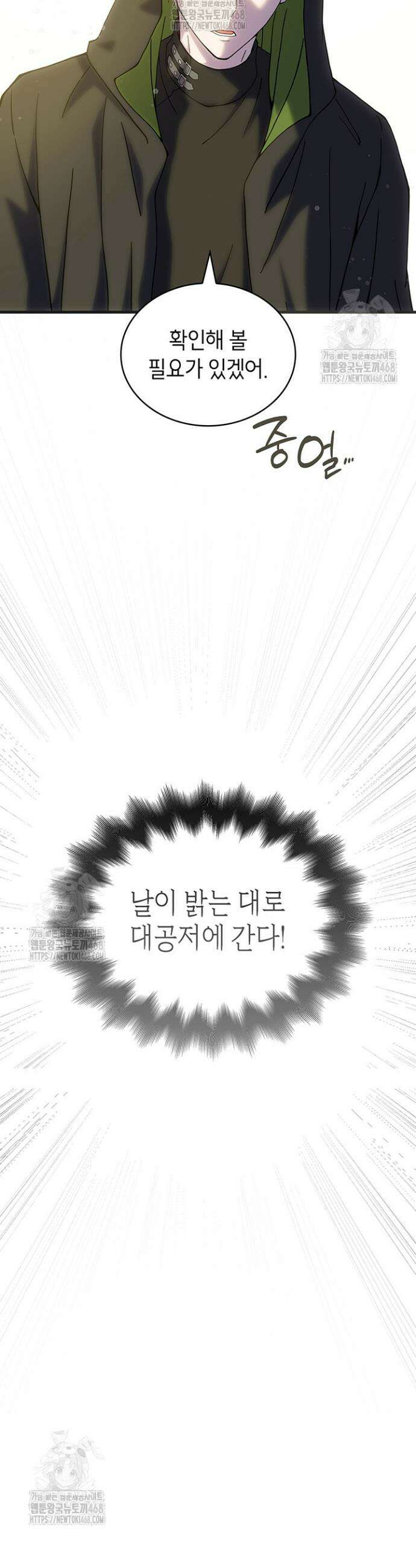 대공비가 된 마탑주 40화 7