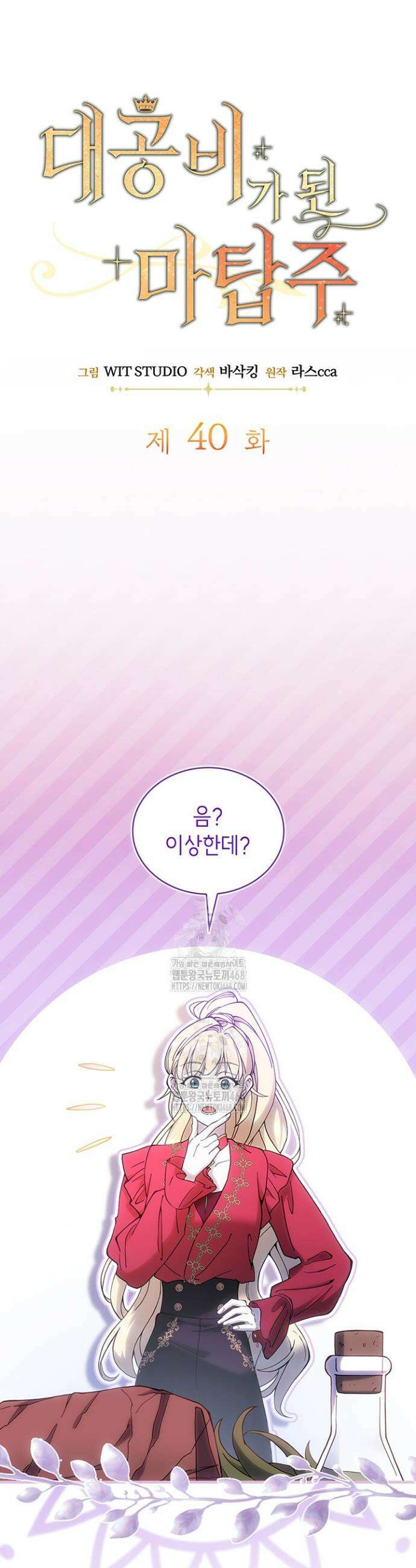 대공비가 된 마탑주 40화 8