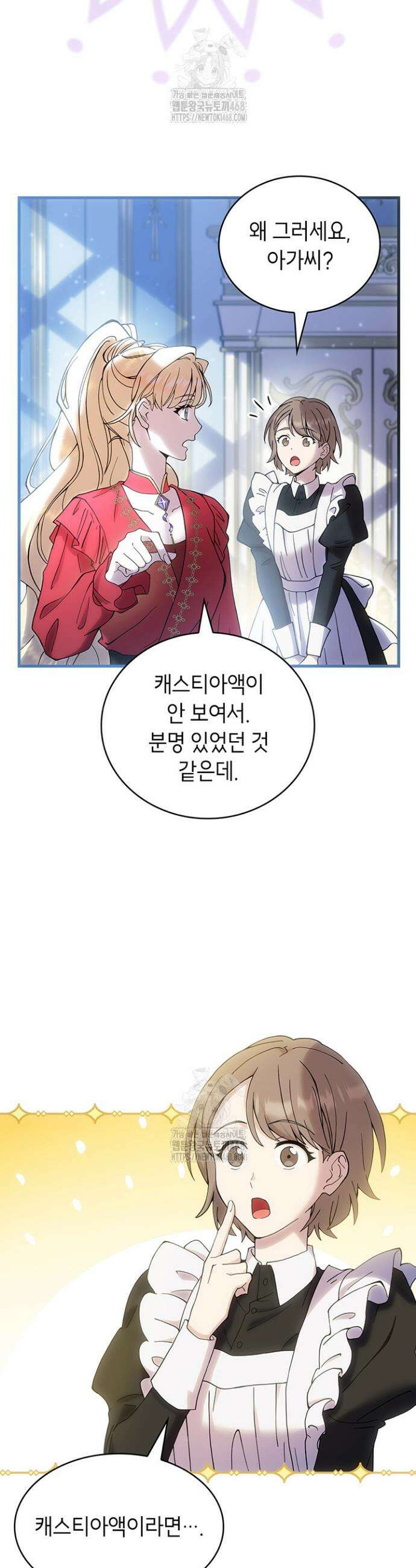 대공비가 된 마탑주 40화 9