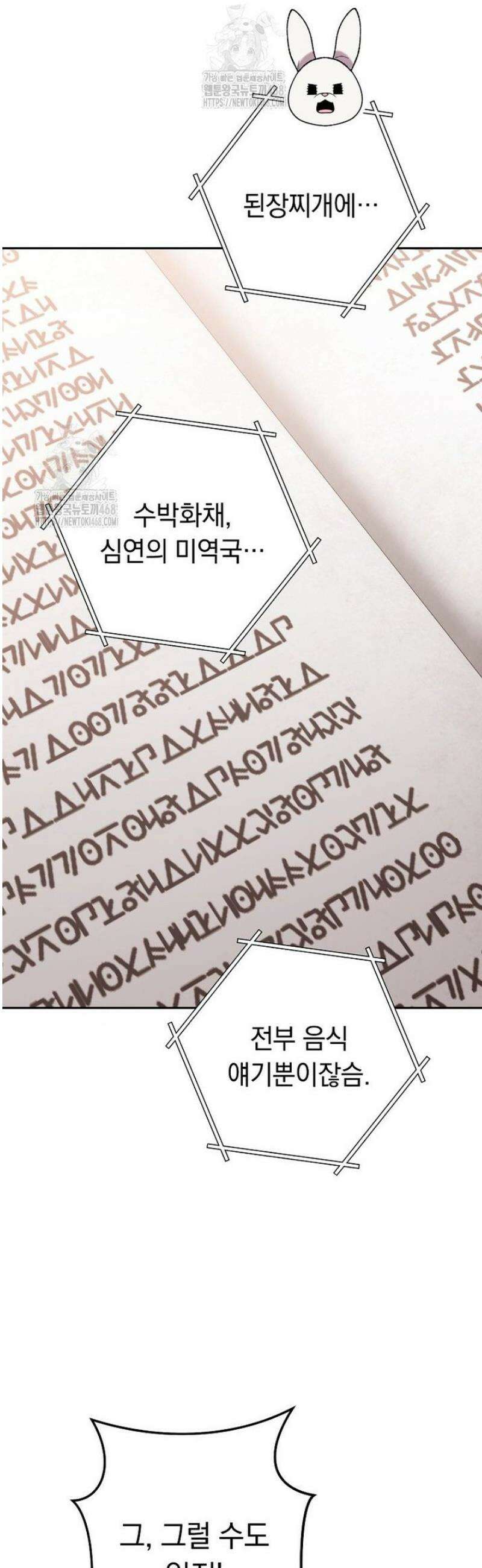 던전 리셋 251화 7