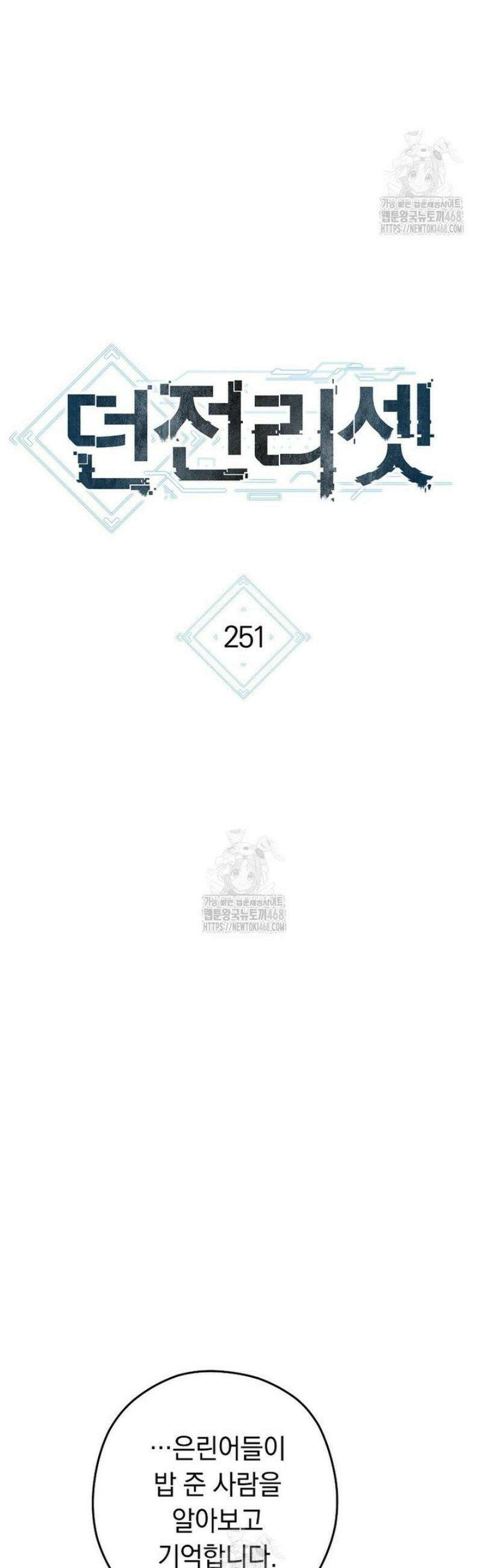 던전 리셋 251화 12