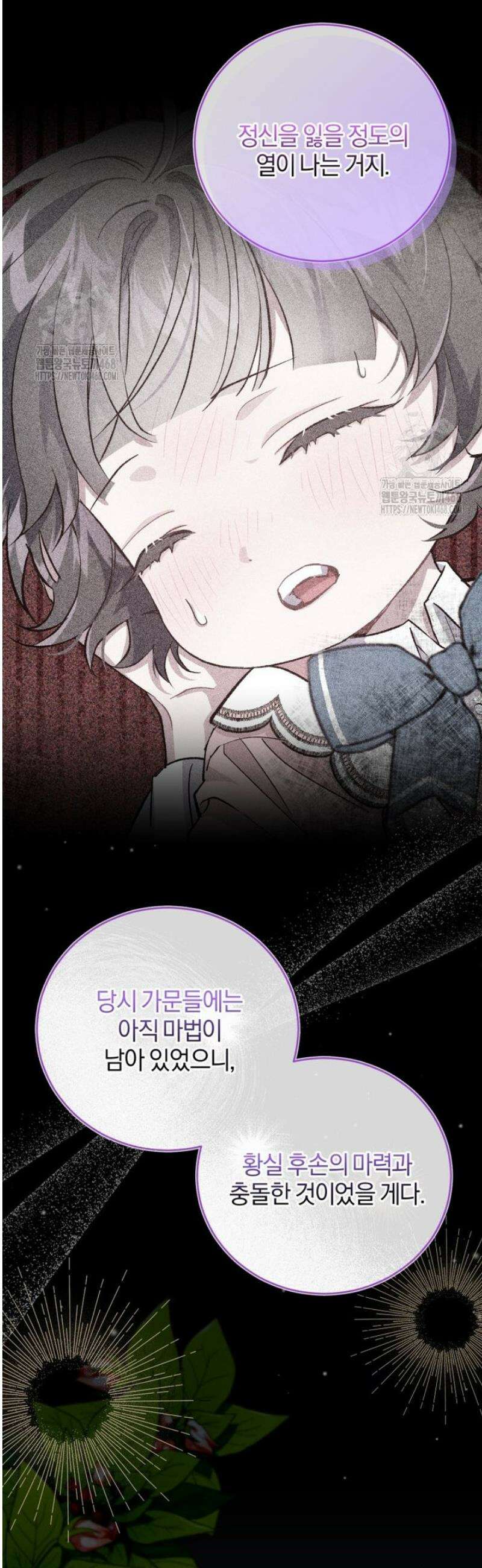갱생불가 흑막가의 새엄마가 되었다 64화 3