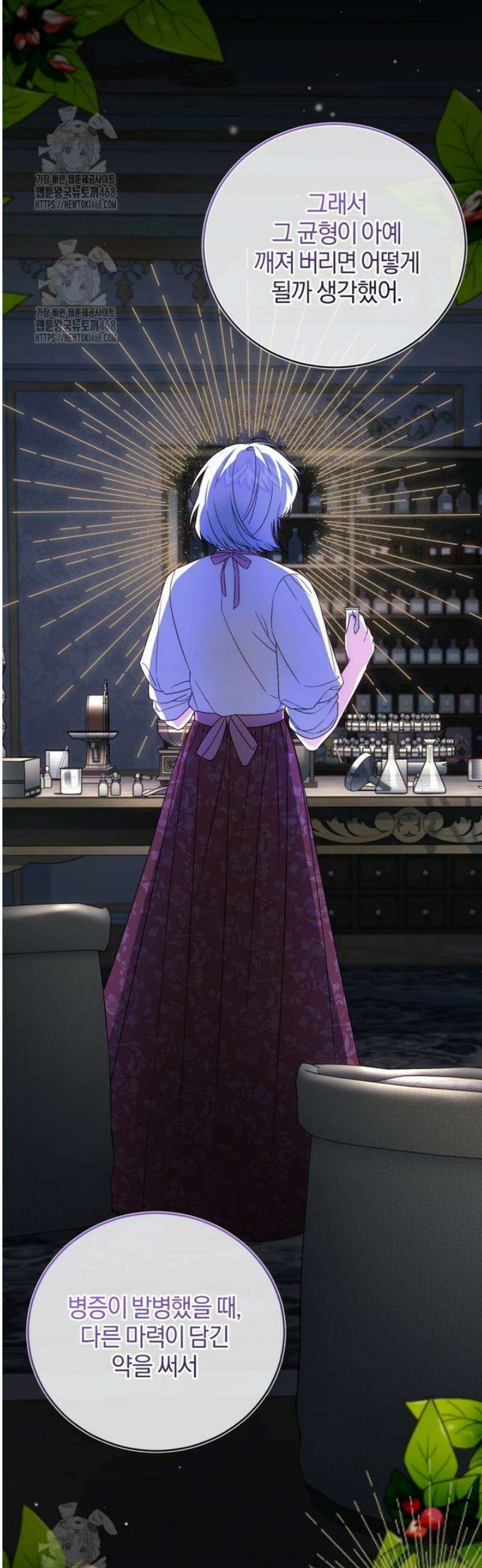 갱생불가 흑막가의 새엄마가 되었다 64화 4
