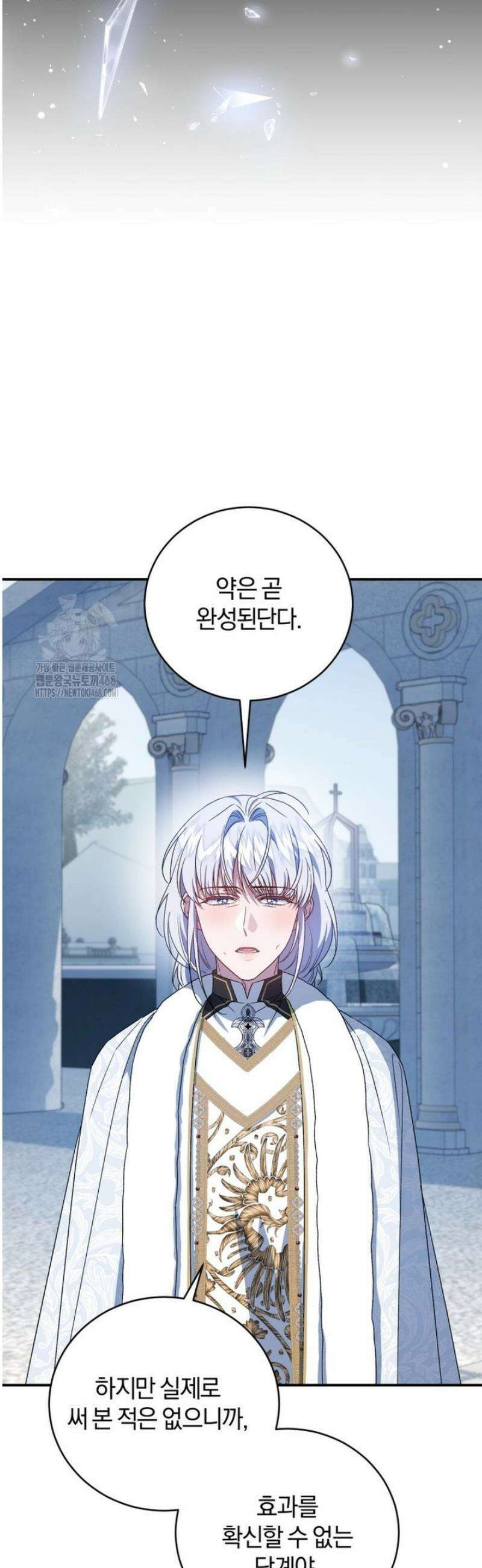 갱생불가 흑막가의 새엄마가 되었다 64화 6