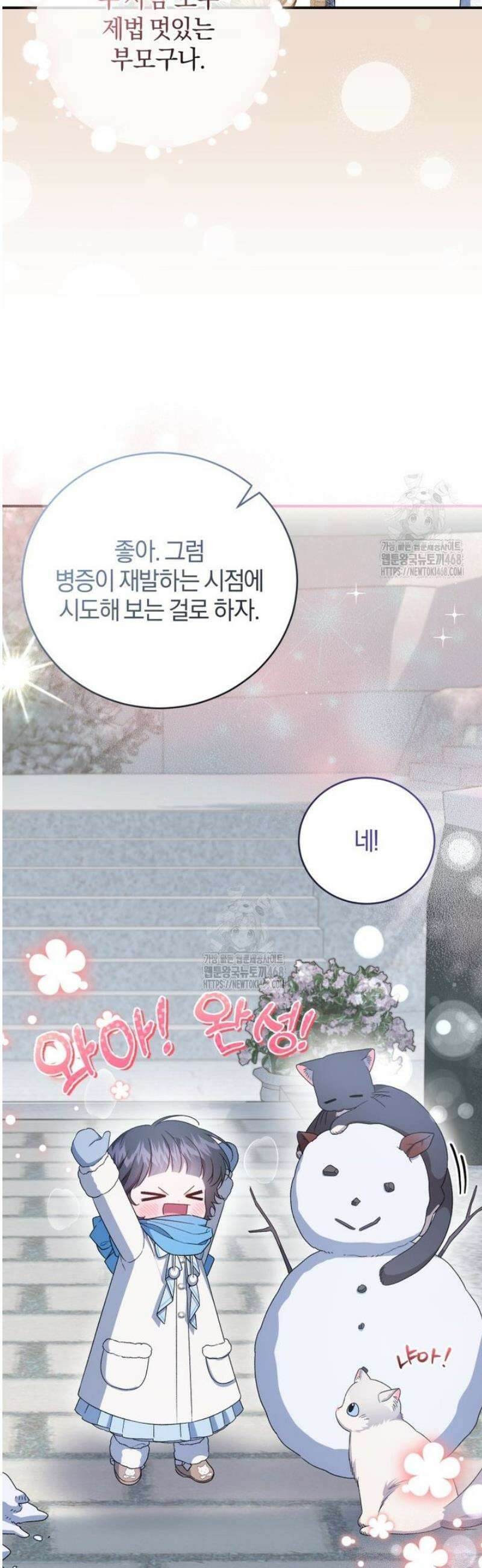 갱생불가 흑막가의 새엄마가 되었다 64화 10