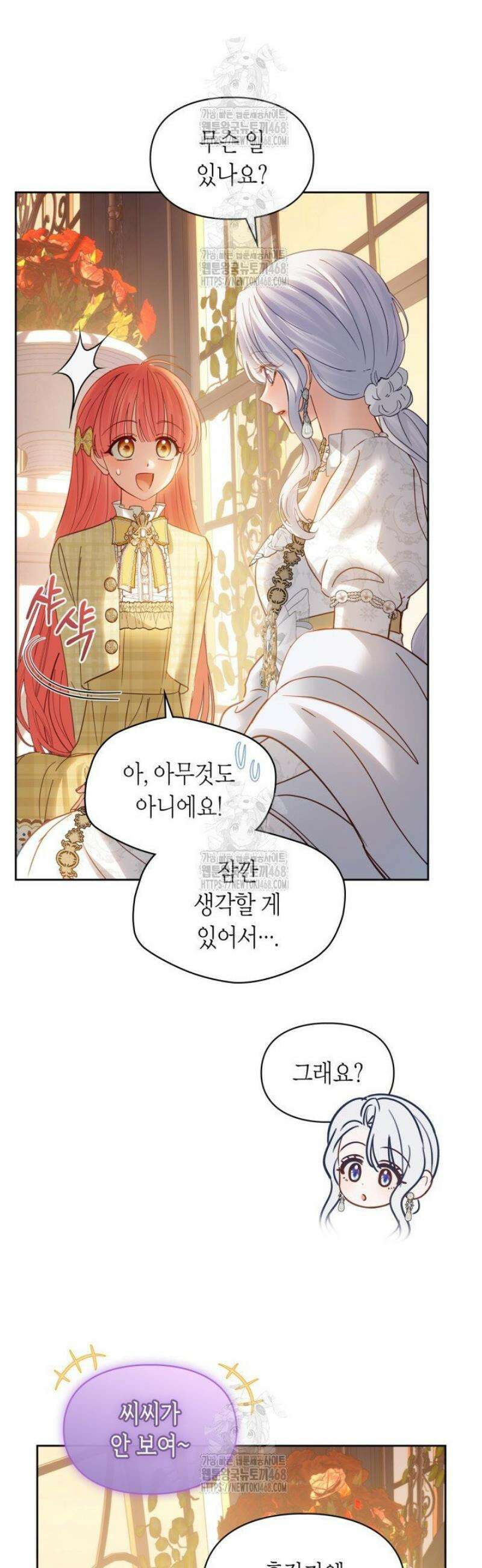 겨울성의 아기 죄수님 67화 4