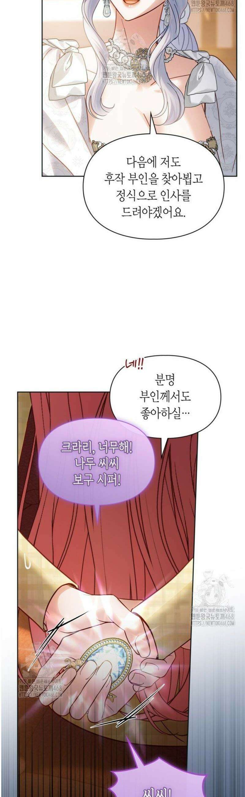 겨울성의 아기 죄수님 67화 6