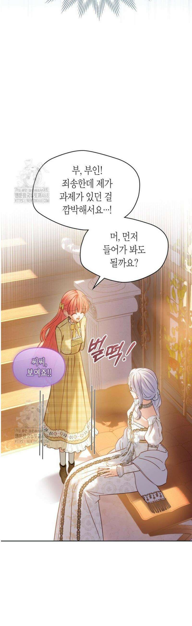 겨울성의 아기 죄수님 67화 8