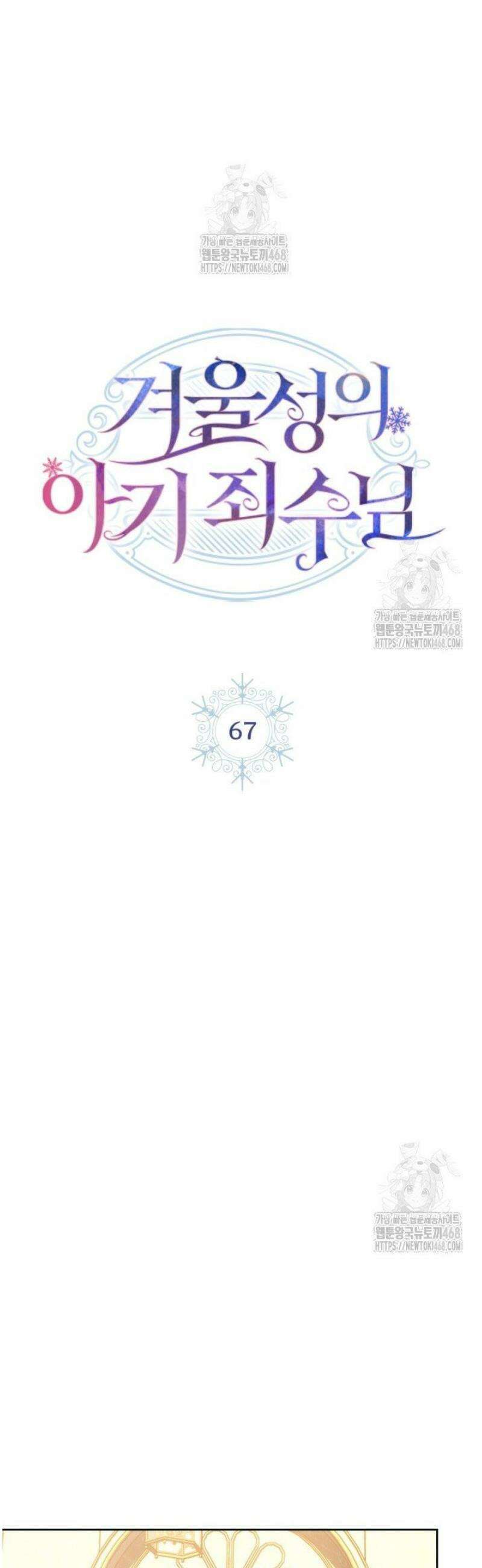 겨울성의 아기 죄수님 67화 13