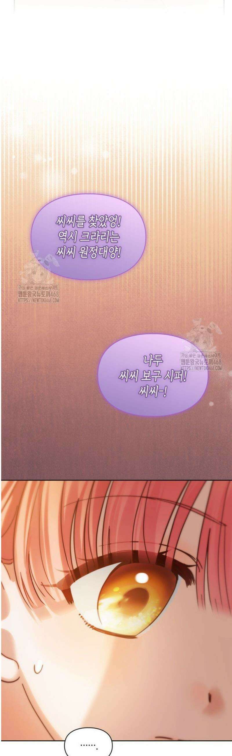 겨울성의 아기 죄수님 67화 16