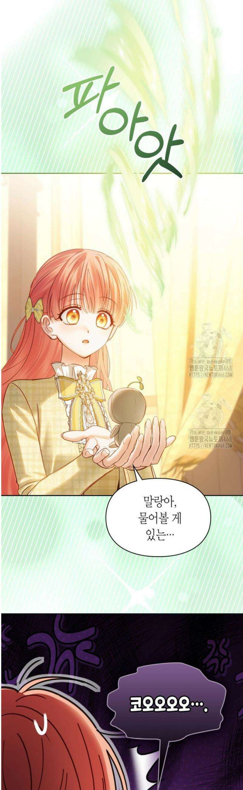 겨울성의 아기 죄수님 67화 19