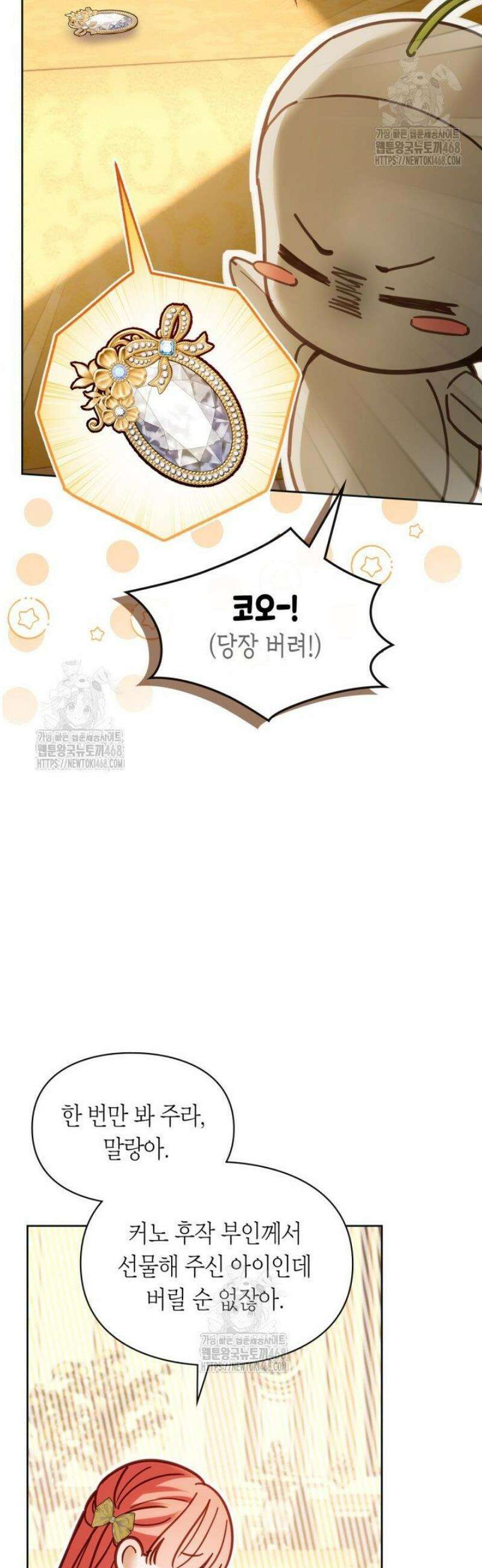 겨울성의 아기 죄수님 67화 21