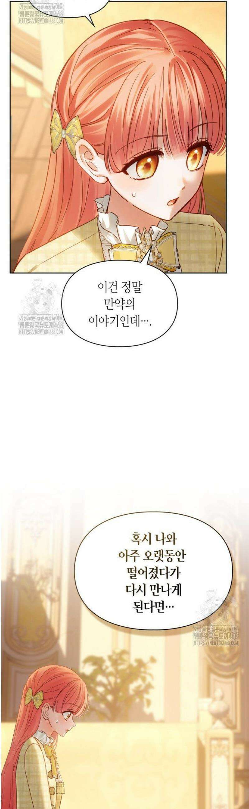 겨울성의 아기 죄수님 67화 23