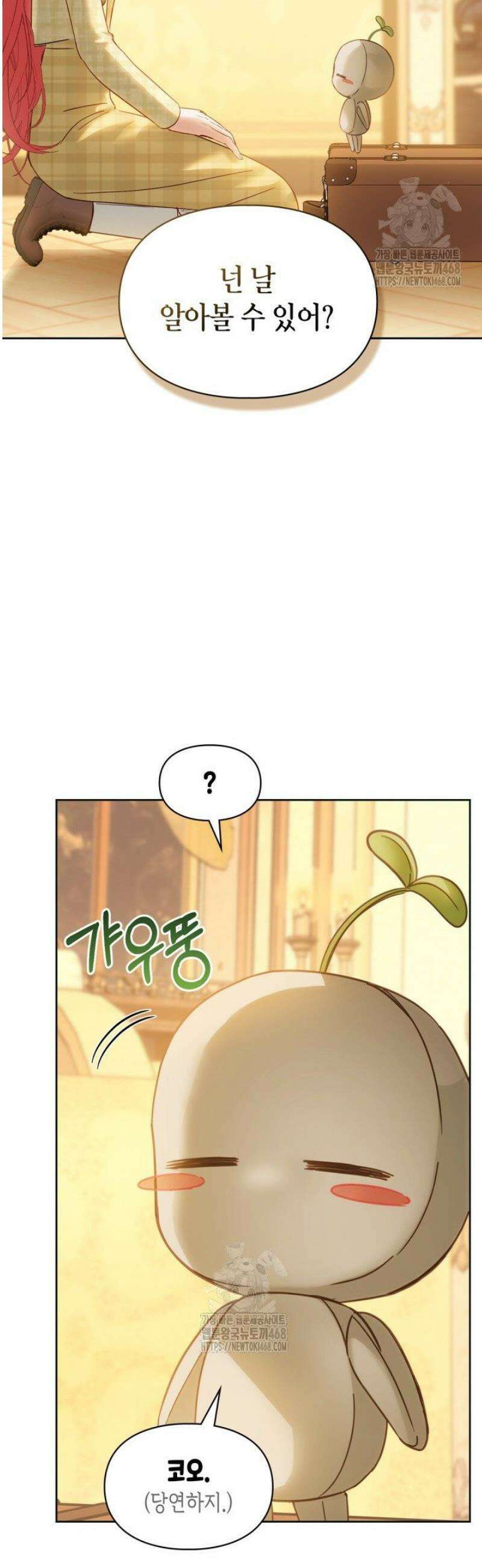 겨울성의 아기 죄수님 67화 24