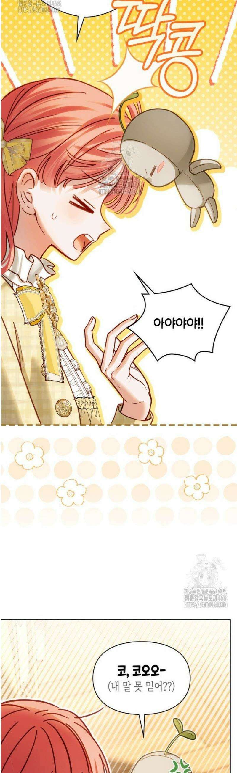 겨울성의 아기 죄수님 67화 26