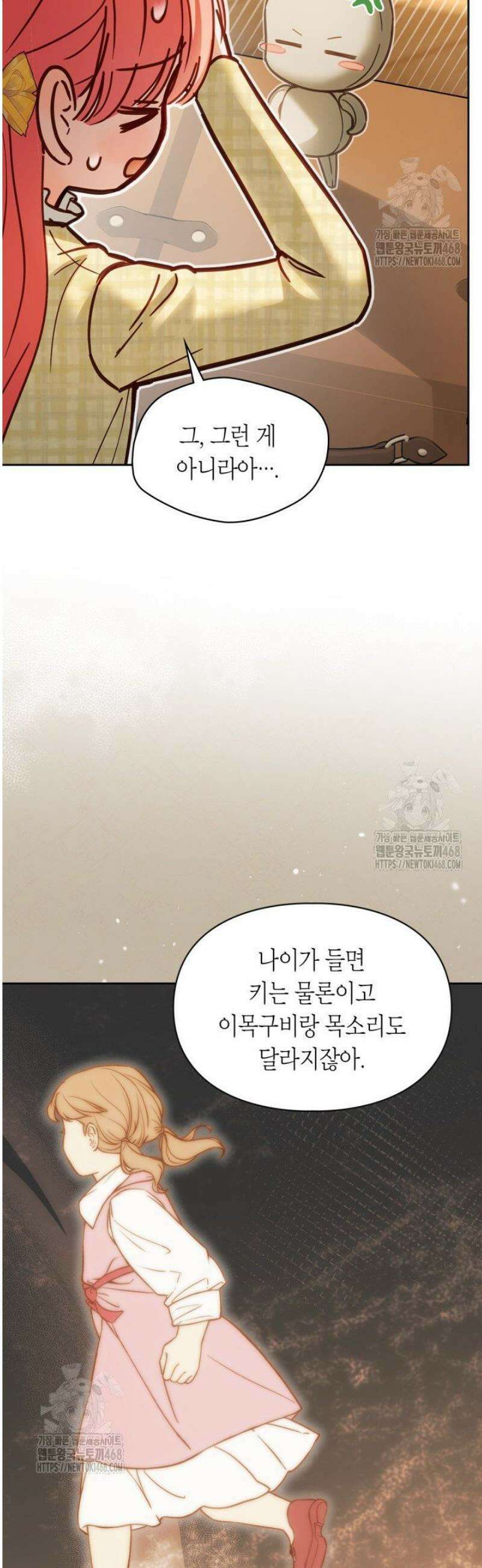 겨울성의 아기 죄수님 67화 27