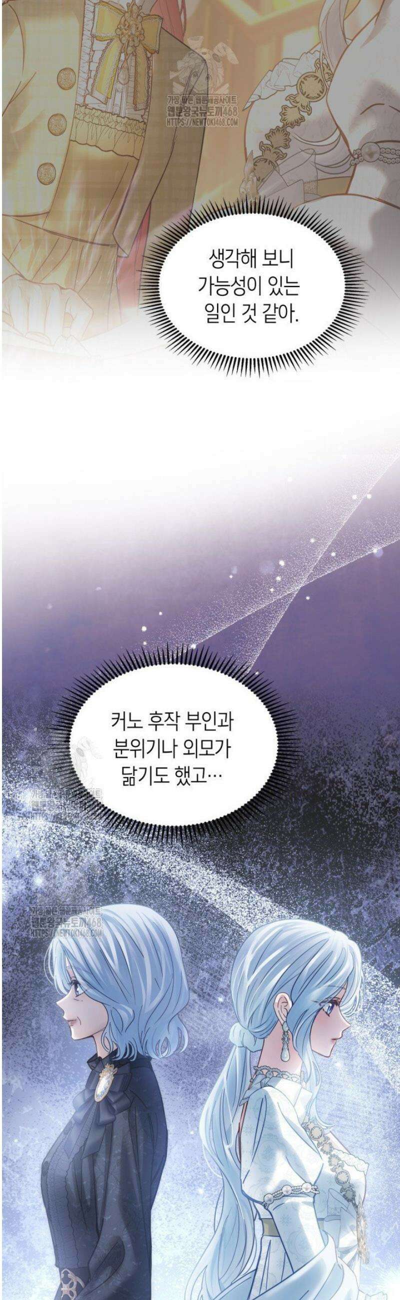 겨울성의 아기 죄수님 67화 35