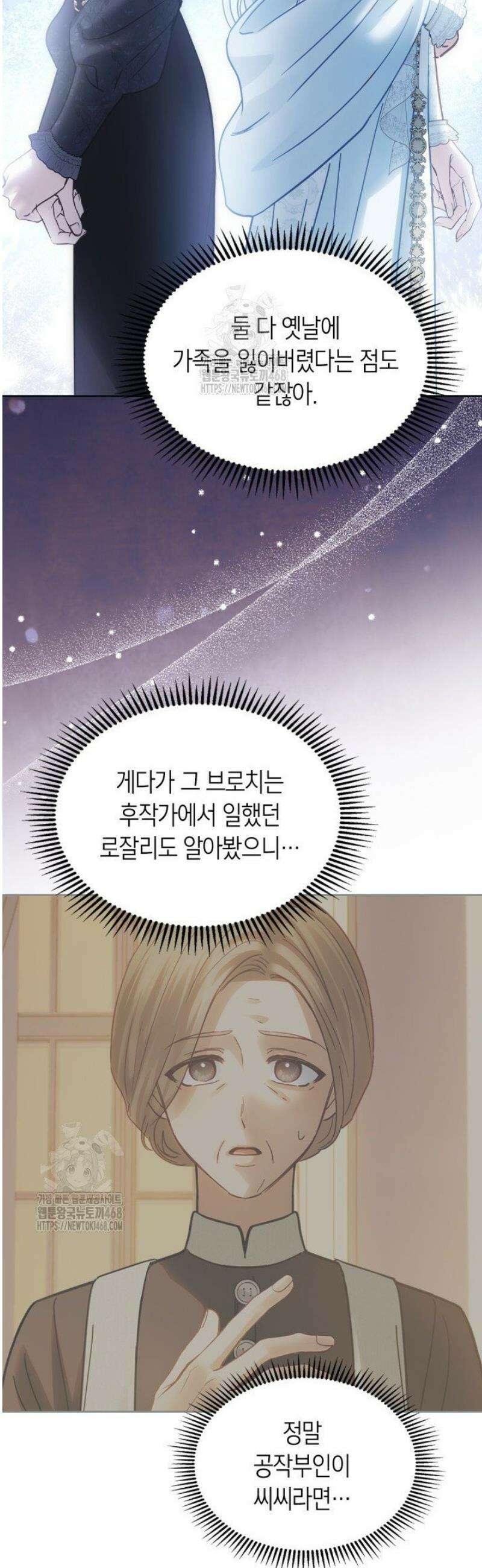 겨울성의 아기 죄수님 67화 36