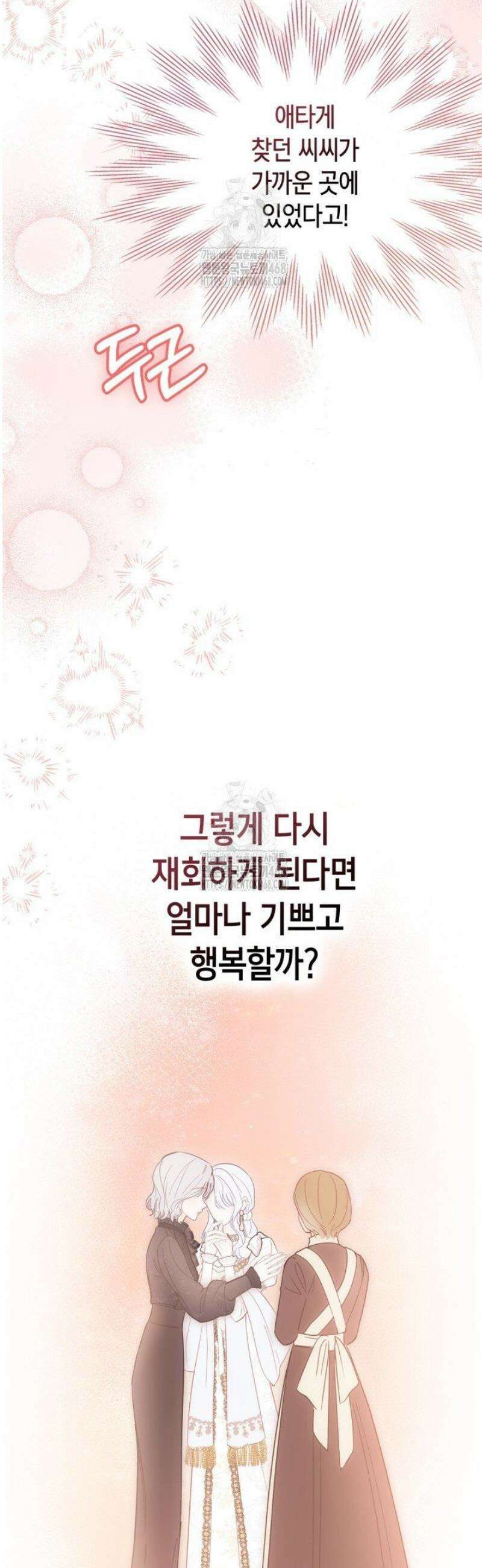 겨울성의 아기 죄수님 67화 39