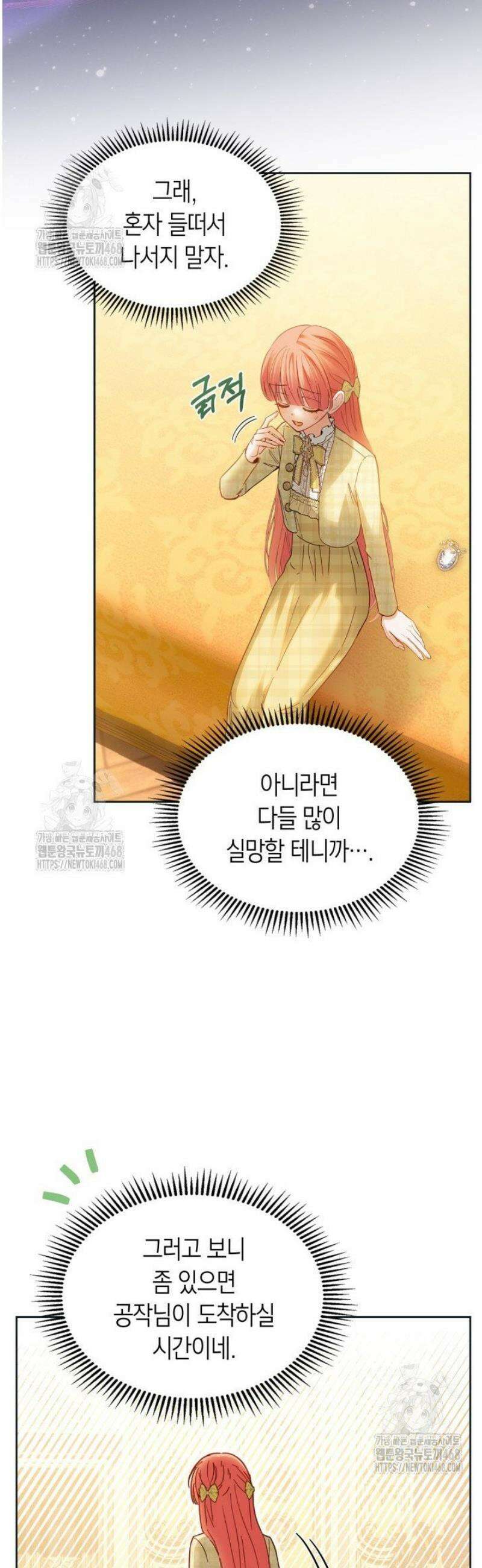겨울성의 아기 죄수님 67화 42