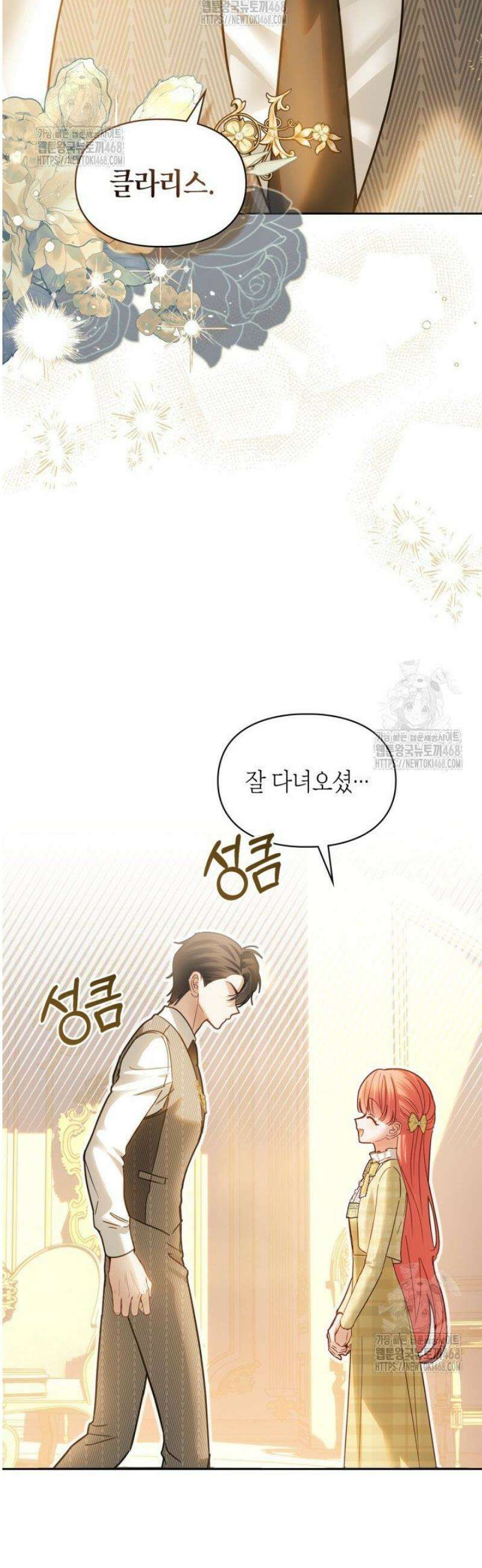겨울성의 아기 죄수님 67화 46