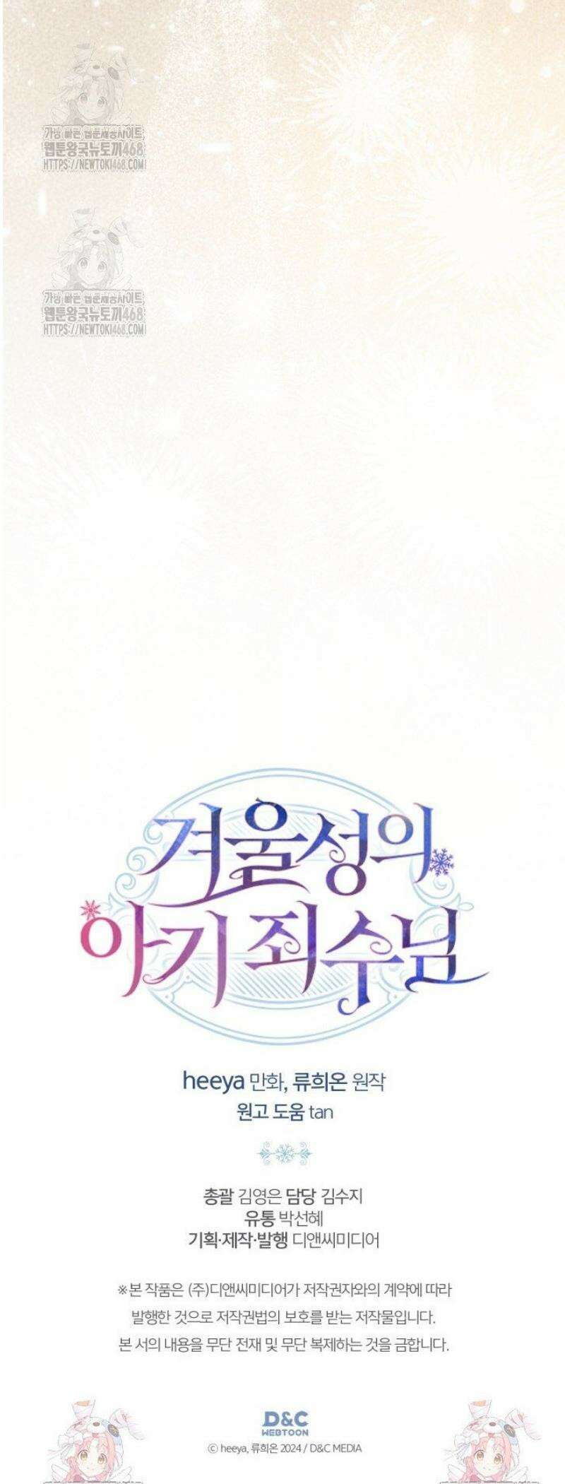 겨울성의 아기 죄수님 67화 54