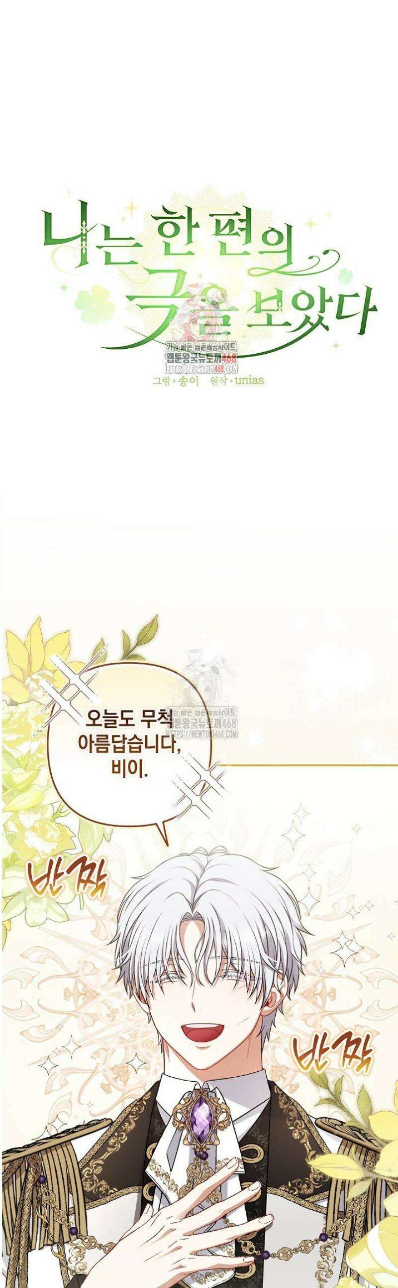 나는 한 편의 극을 보았다 30화 1