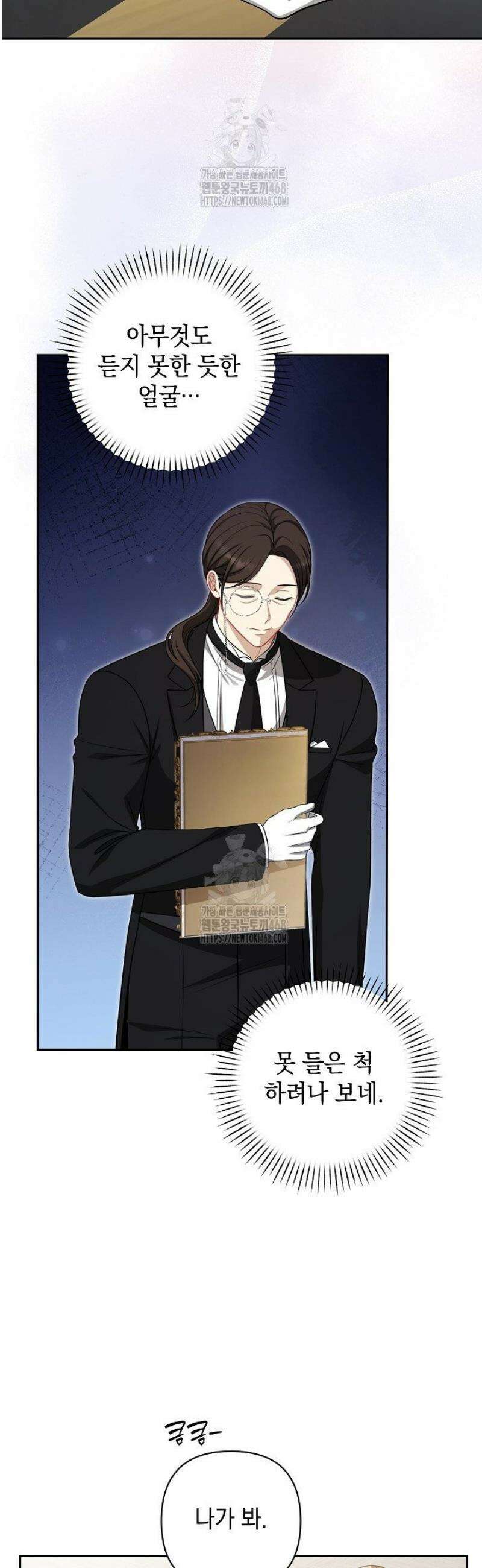 나는 한 편의 극을 보았다 30화 7