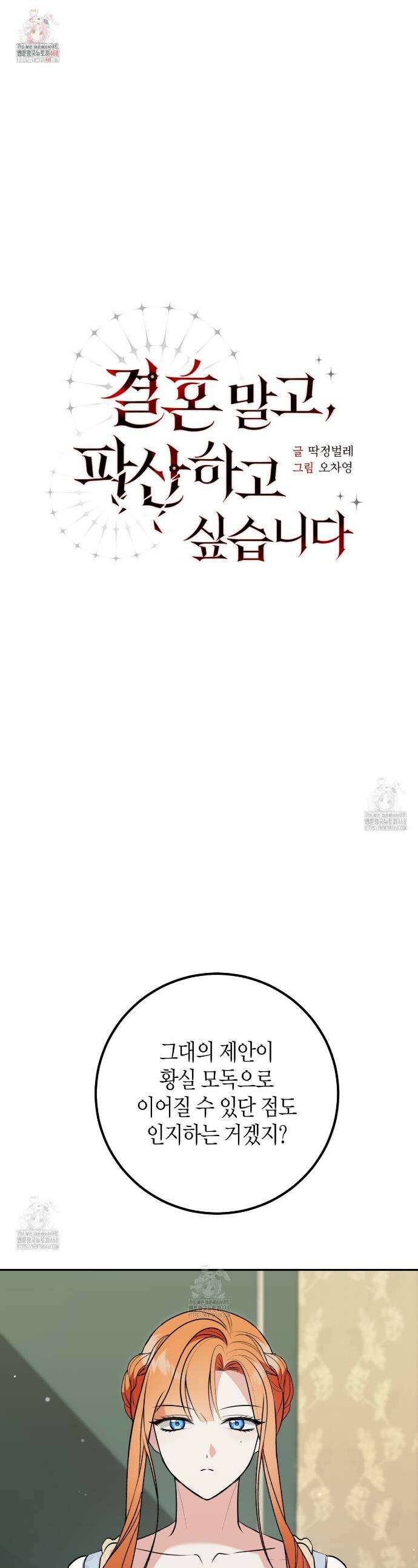 결혼 말고, 파산하고 싶습니다 26화 1