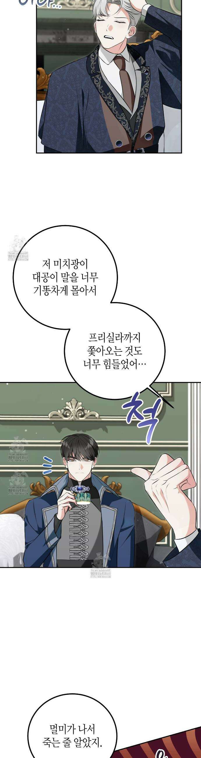 결혼 말고, 파산하고 싶습니다 26화 3