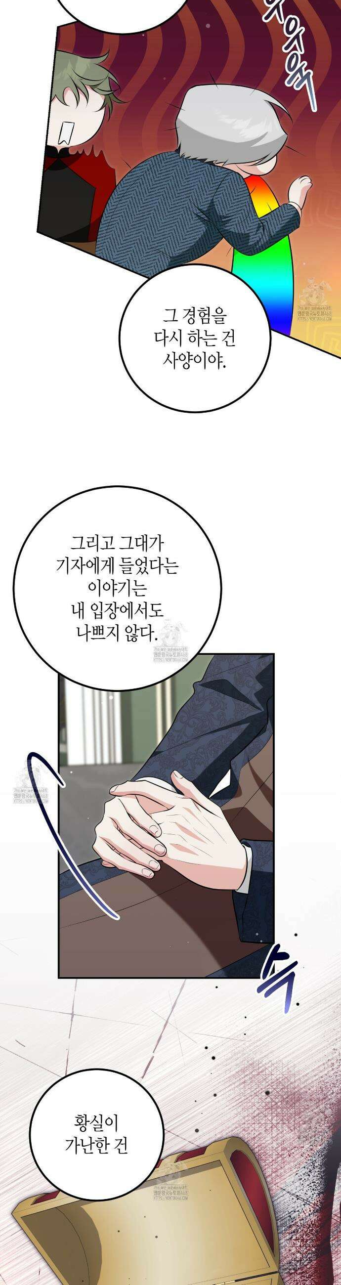 결혼 말고, 파산하고 싶습니다 26화 4