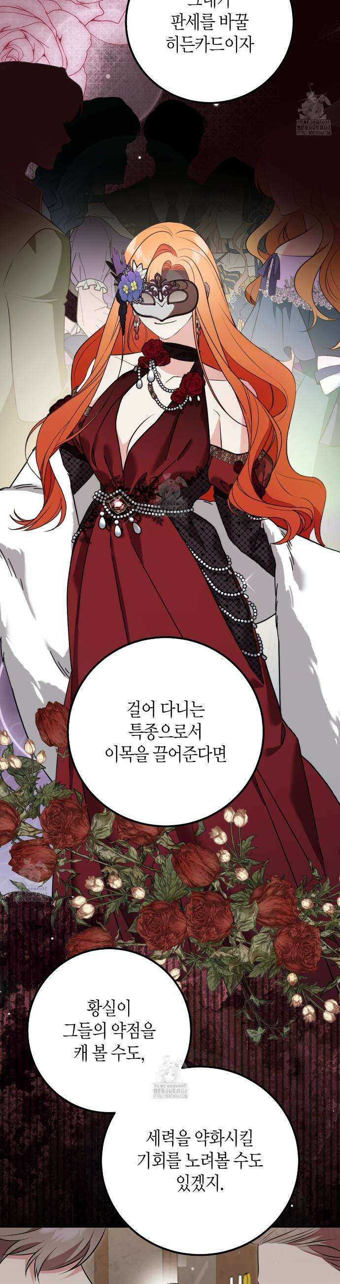결혼 말고, 파산하고 싶습니다 26화 6