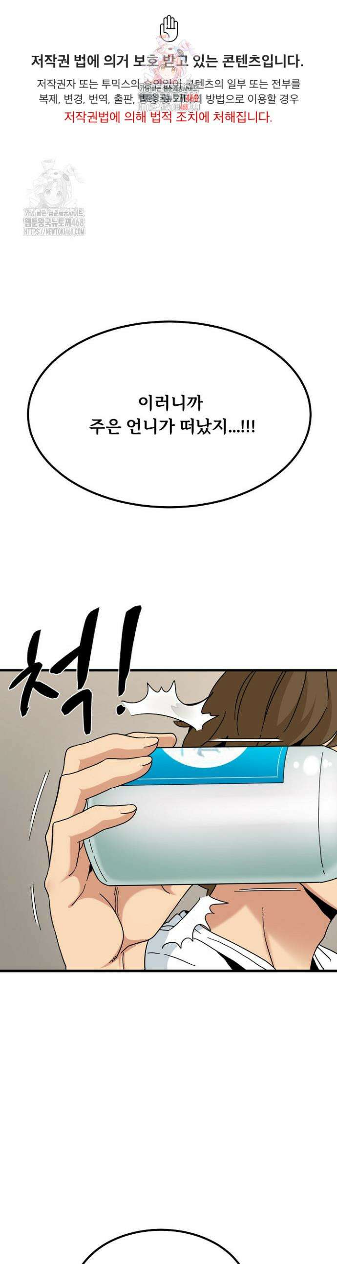 하란다고 진짜 하냐 100화 1