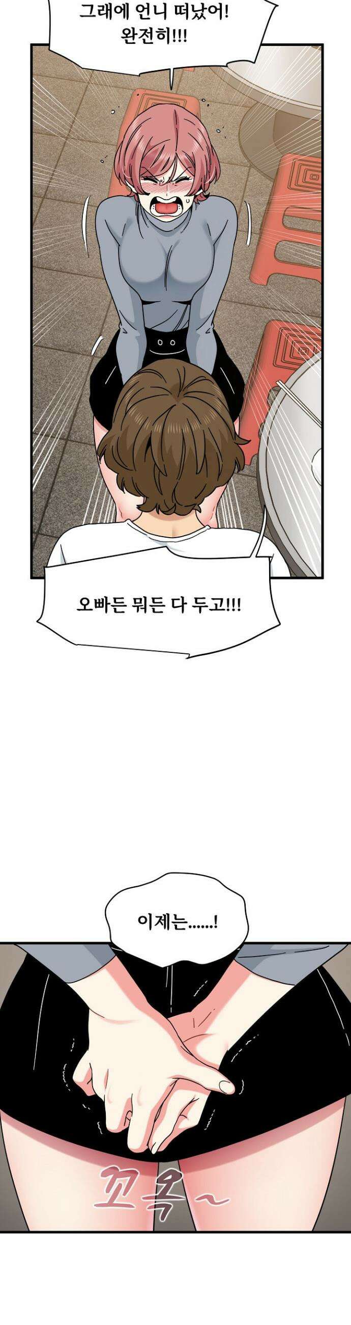 하란다고 진짜 하냐 100화 4
