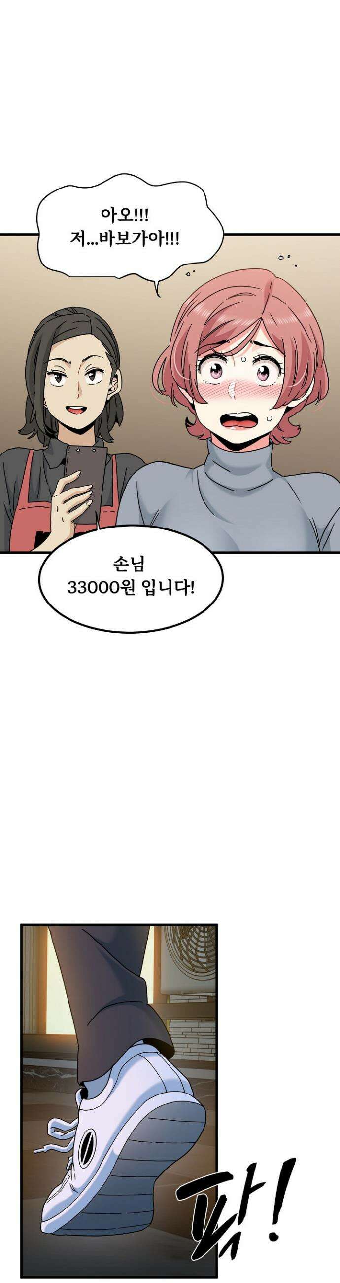 하란다고 진짜 하냐 100화 8