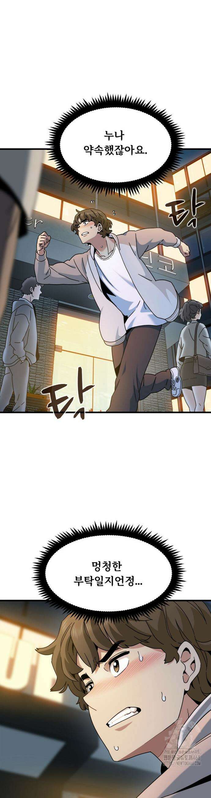 하란다고 진짜 하냐 100화 9