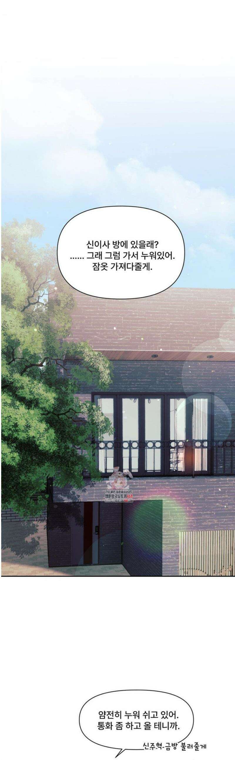 이리 사랑스러운 너 25화 1