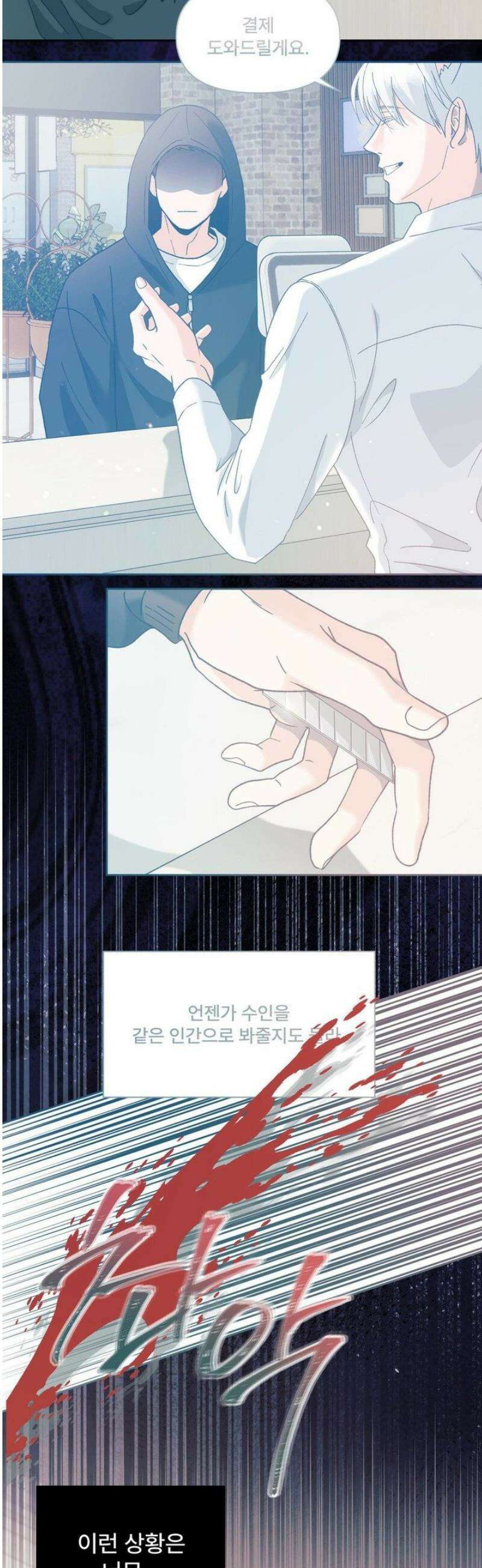 이리 사랑스러운 너 25화 5