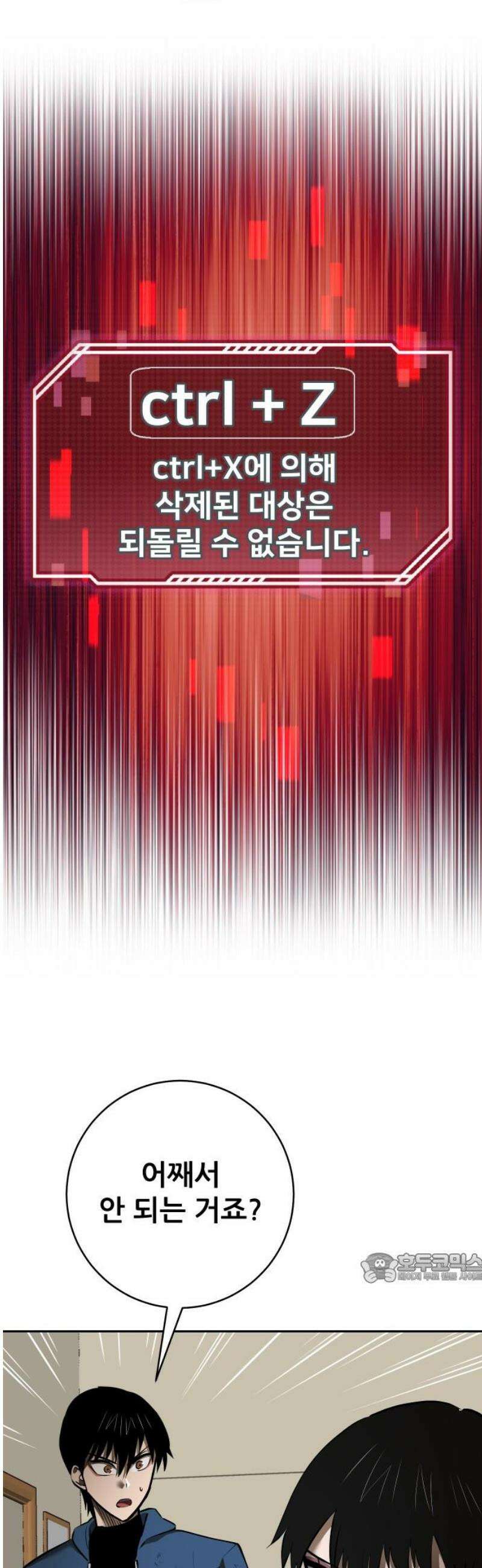 던전공략은 복붙이지 44화 2