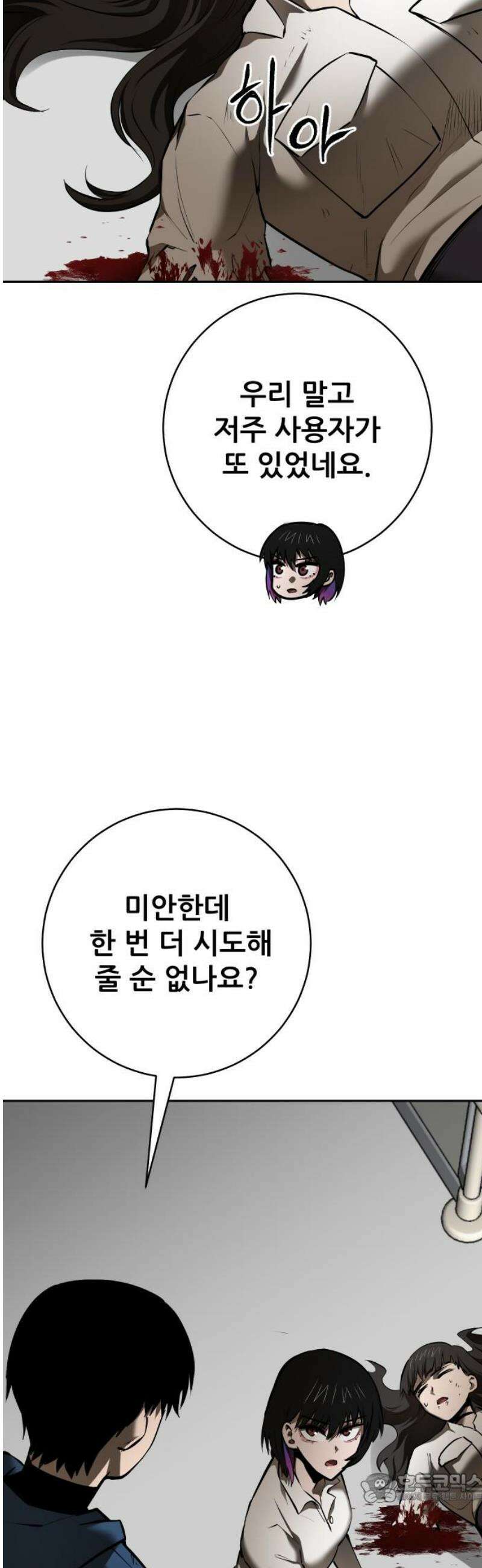 던전공략은 복붙이지 44화 4
