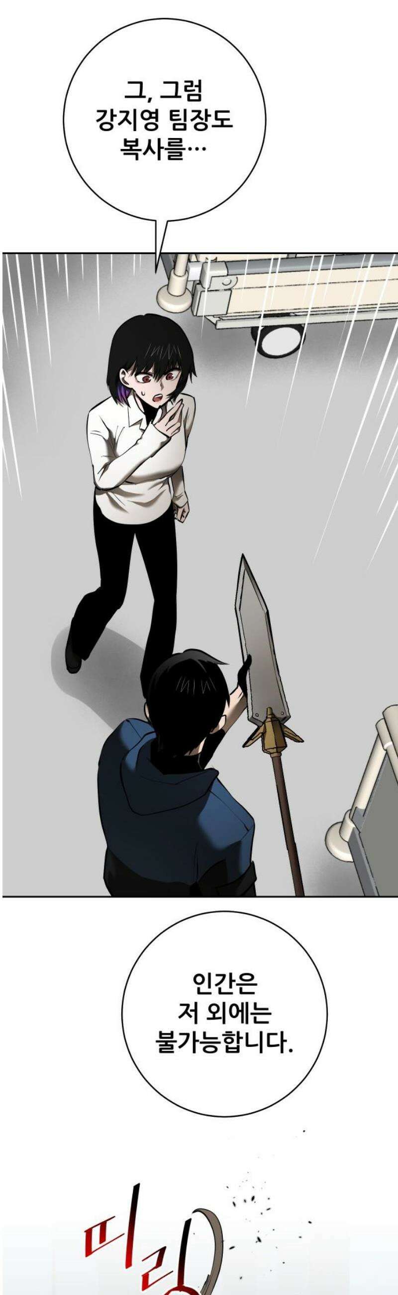 던전공략은 복붙이지 44화 8