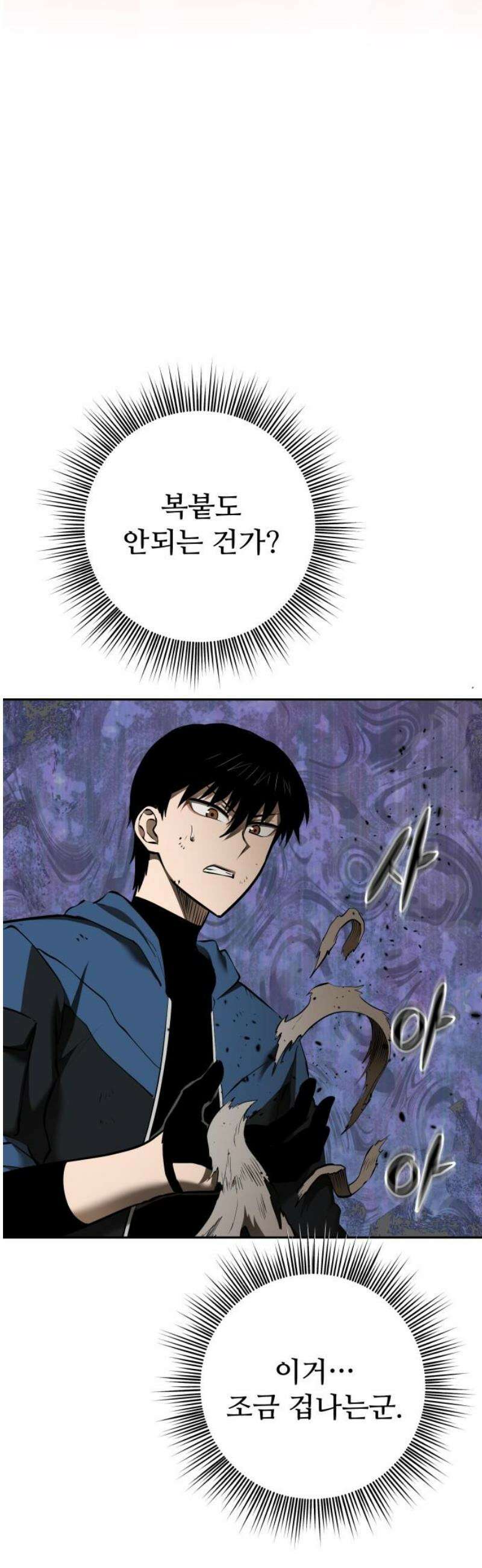 던전공략은 복붙이지 44화 10