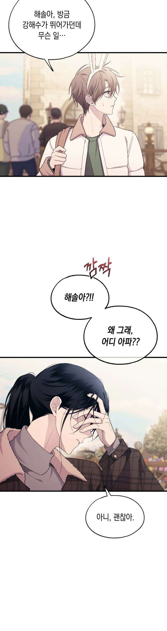 연우의 순정 - 194화 3