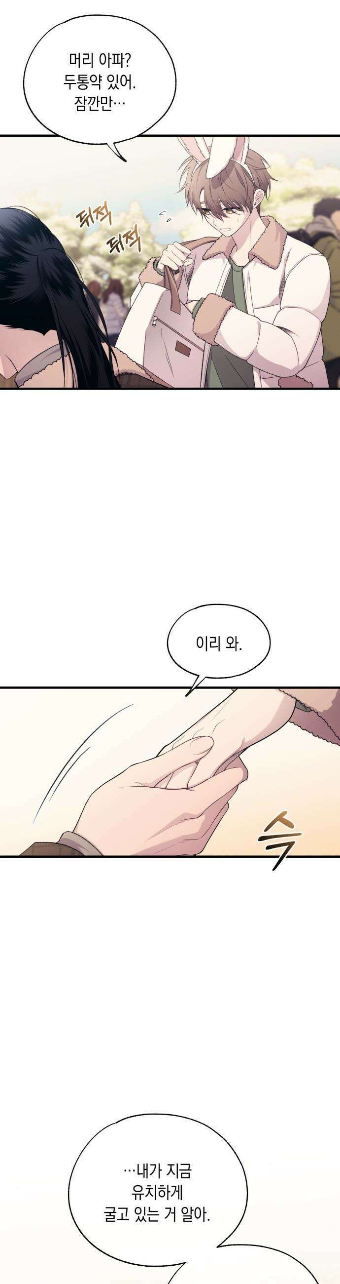 연우의 순정 - 194화 4