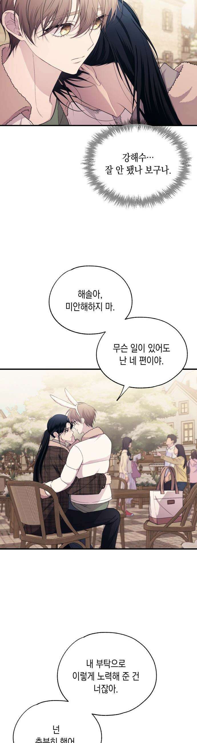 연우의 순정 - 194화 6