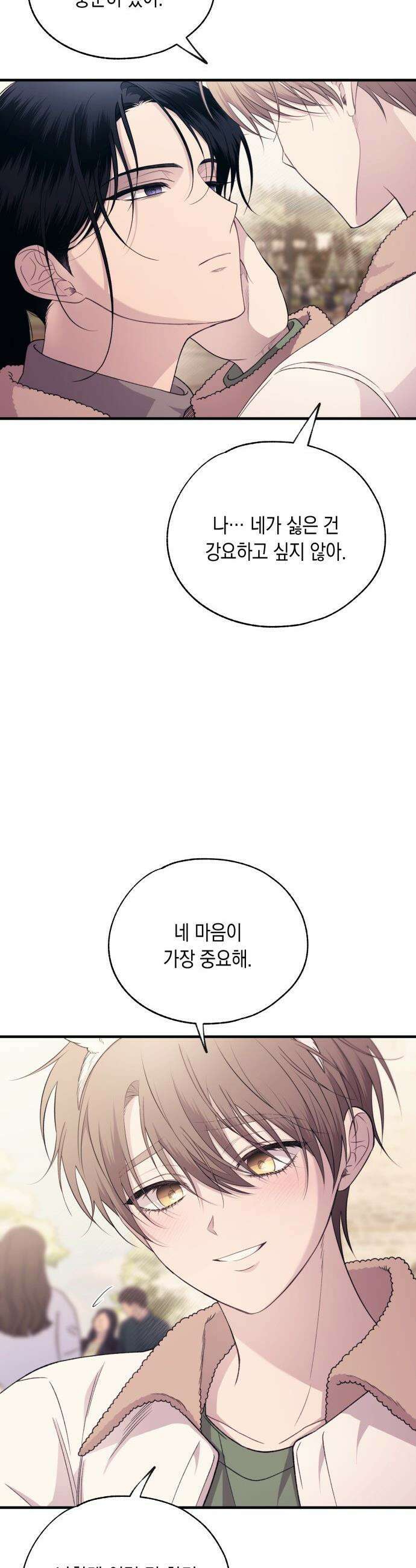 연우의 순정 - 194화 7